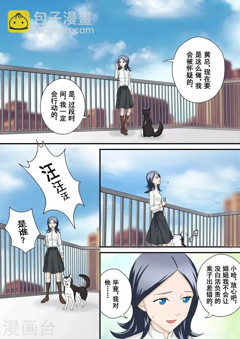 第9话 蜇伏的影子 第20页