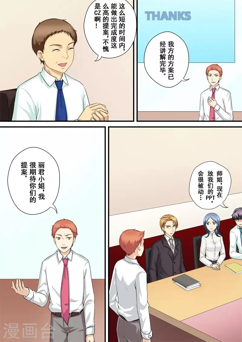 第10话1 危机四伏 第2页