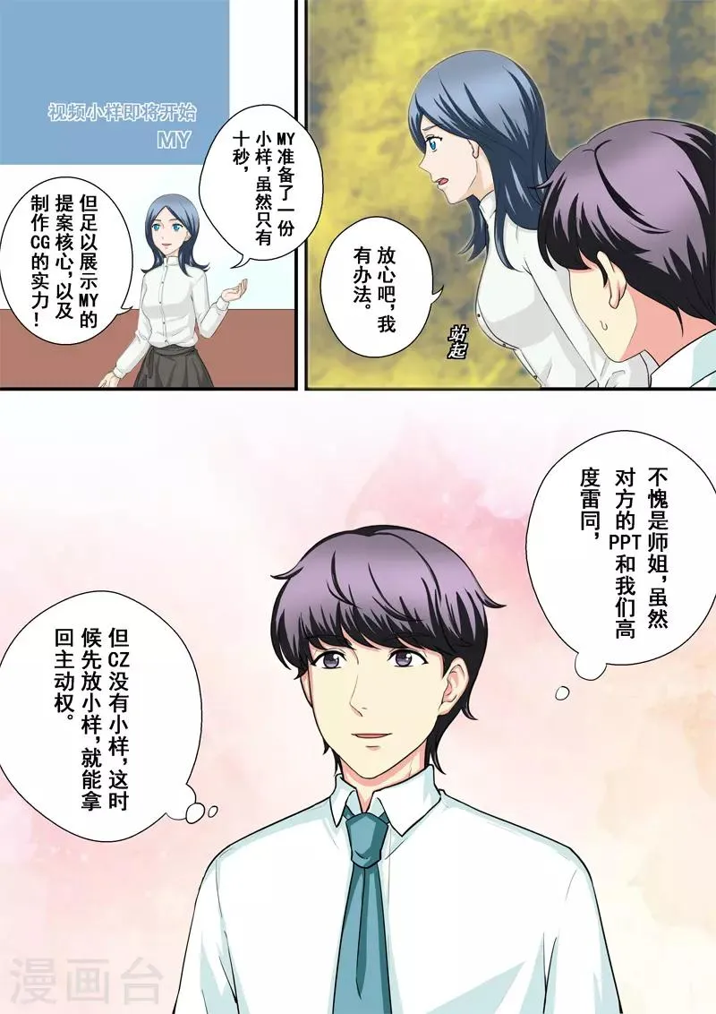 第10话1 危机四伏 第3页