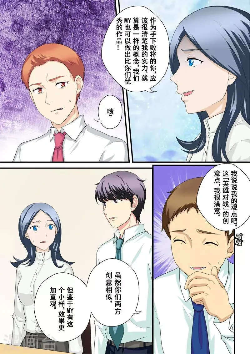 第10话1 危机四伏 第6页