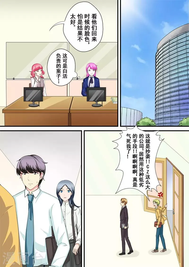 第10话2 危机四伏 第1页