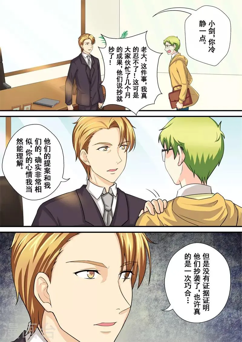 第10话2 危机四伏 第2页