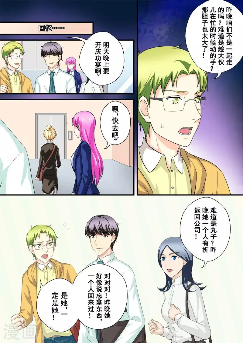 第10话2 危机四伏 第4页