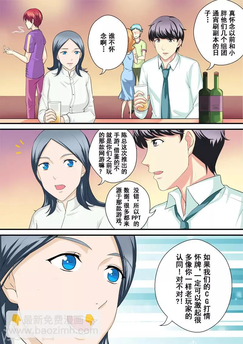 第10话3 危机四伏 第7页