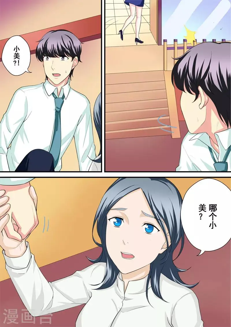 第11话1 重振旗鼓 第4页