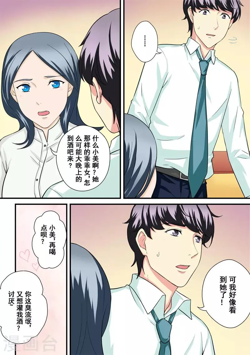 第11话1 重振旗鼓 第5页