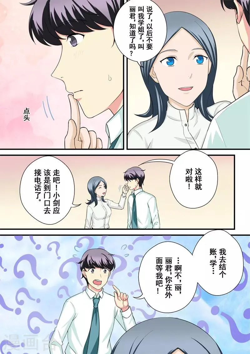 第11话2 重振旗鼓 第1页