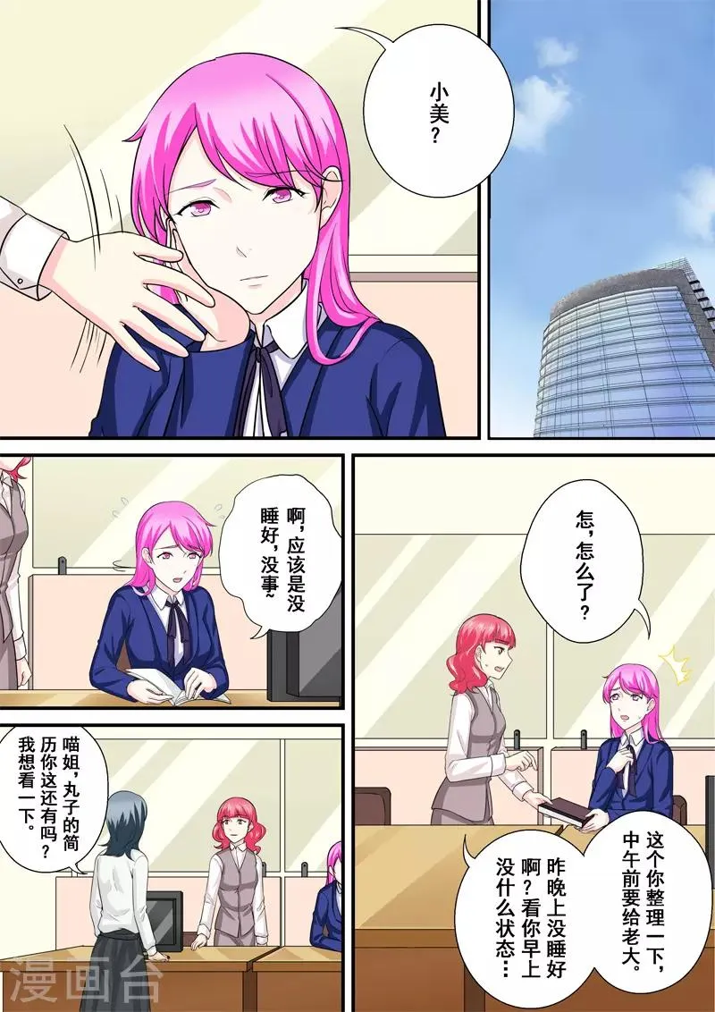 第11话2 重振旗鼓 第4页