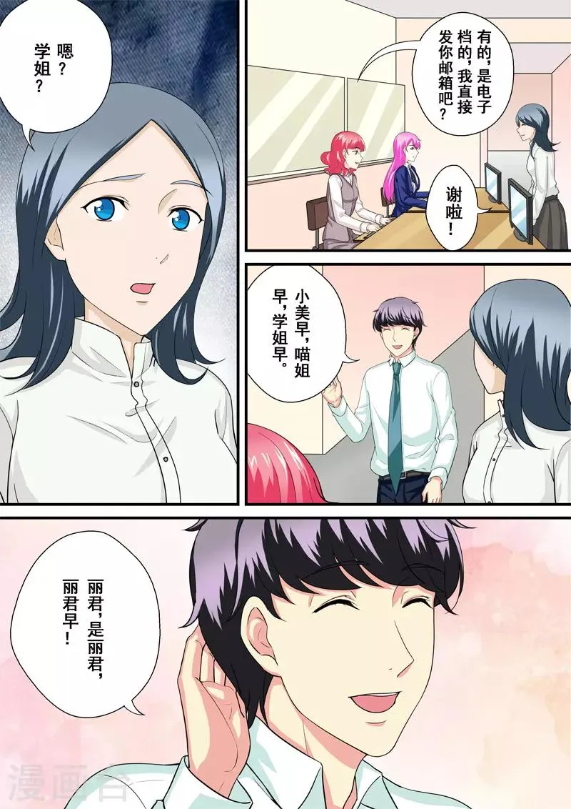 第11话2 重振旗鼓 第5页