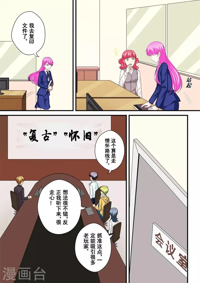 第11话2 重振旗鼓 第7页