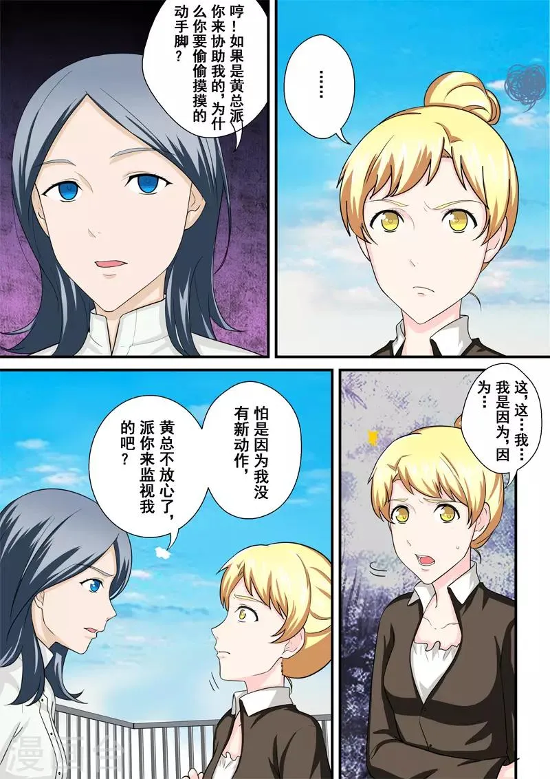 第12话1 摇摆的天平 第2页