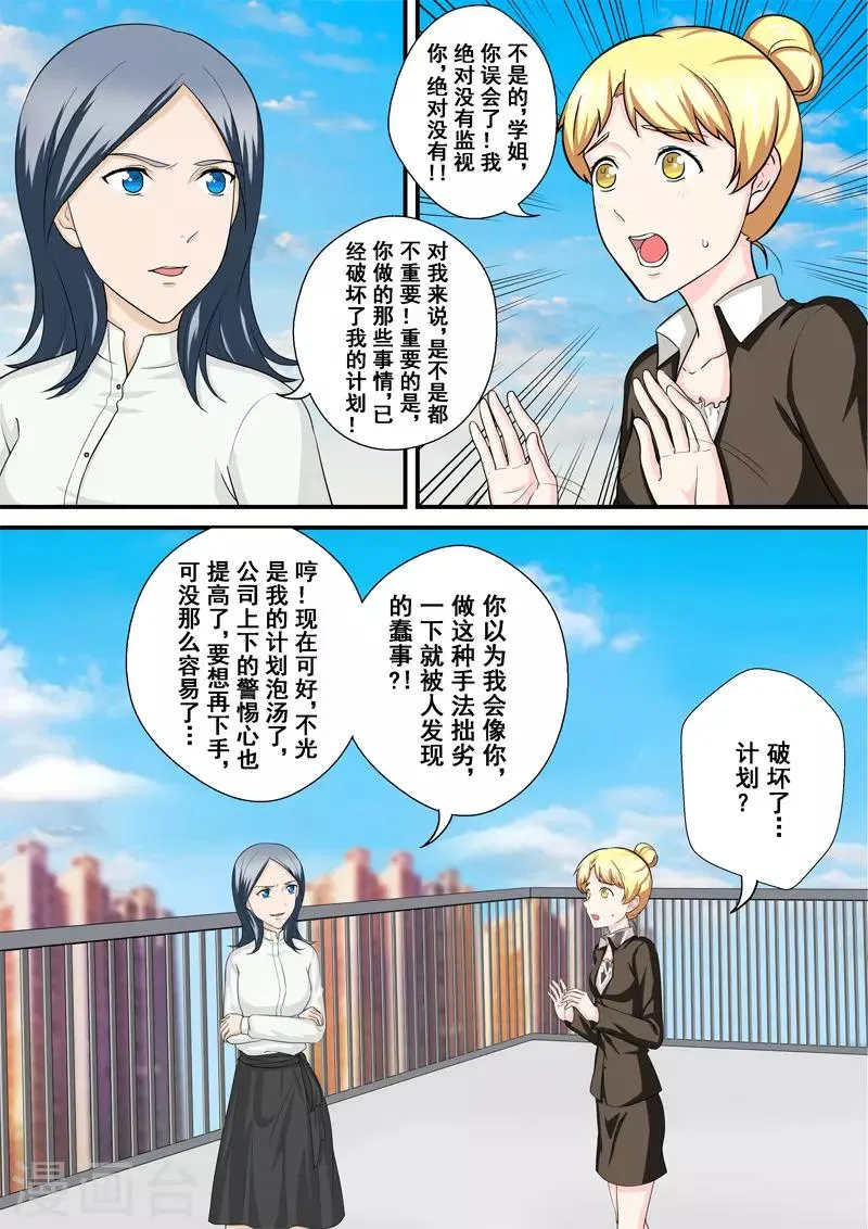 第12话1 摇摆的天平 第3页