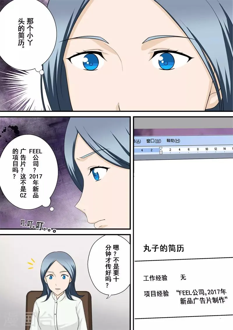 第11话3 重振旗鼓 第3页