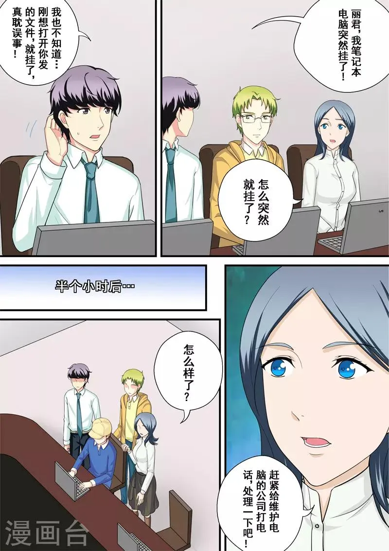 第11话3 重振旗鼓 第4页