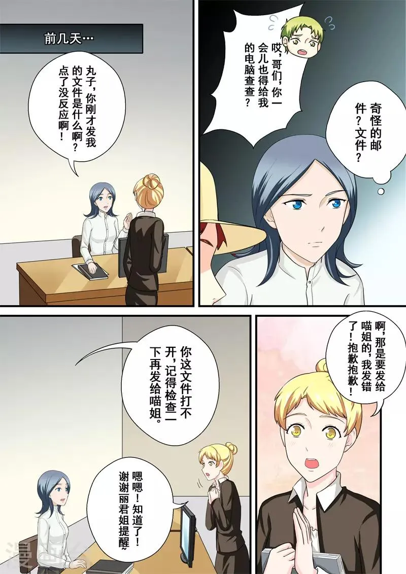 第11话3 重振旗鼓 第6页