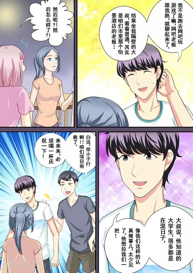 第12话2 摇摆的天平 第4页