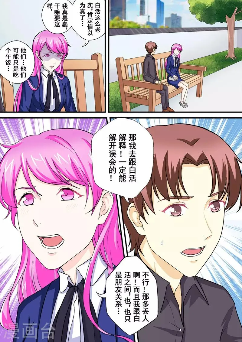 第13话1 苦涩与甜蜜 第5页