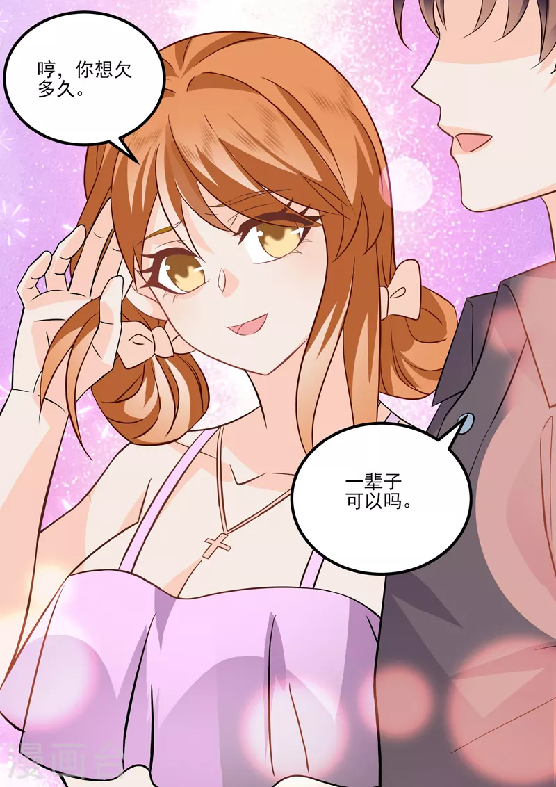 第17话8 思念是长是短 第11页