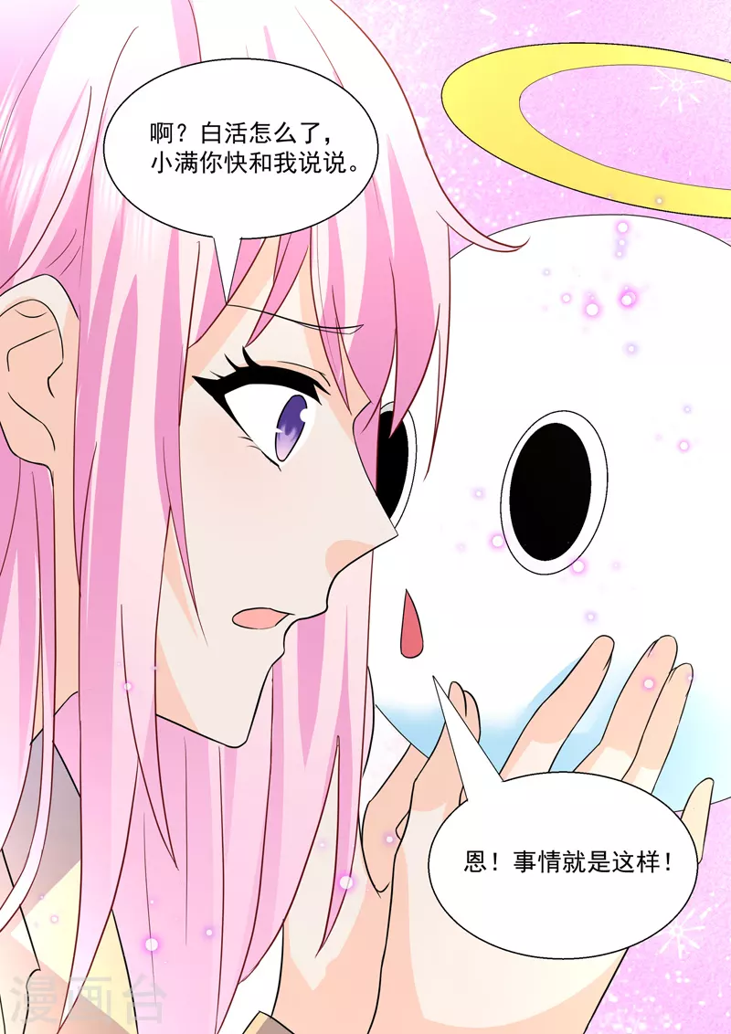 第20话1后会无期 第3页