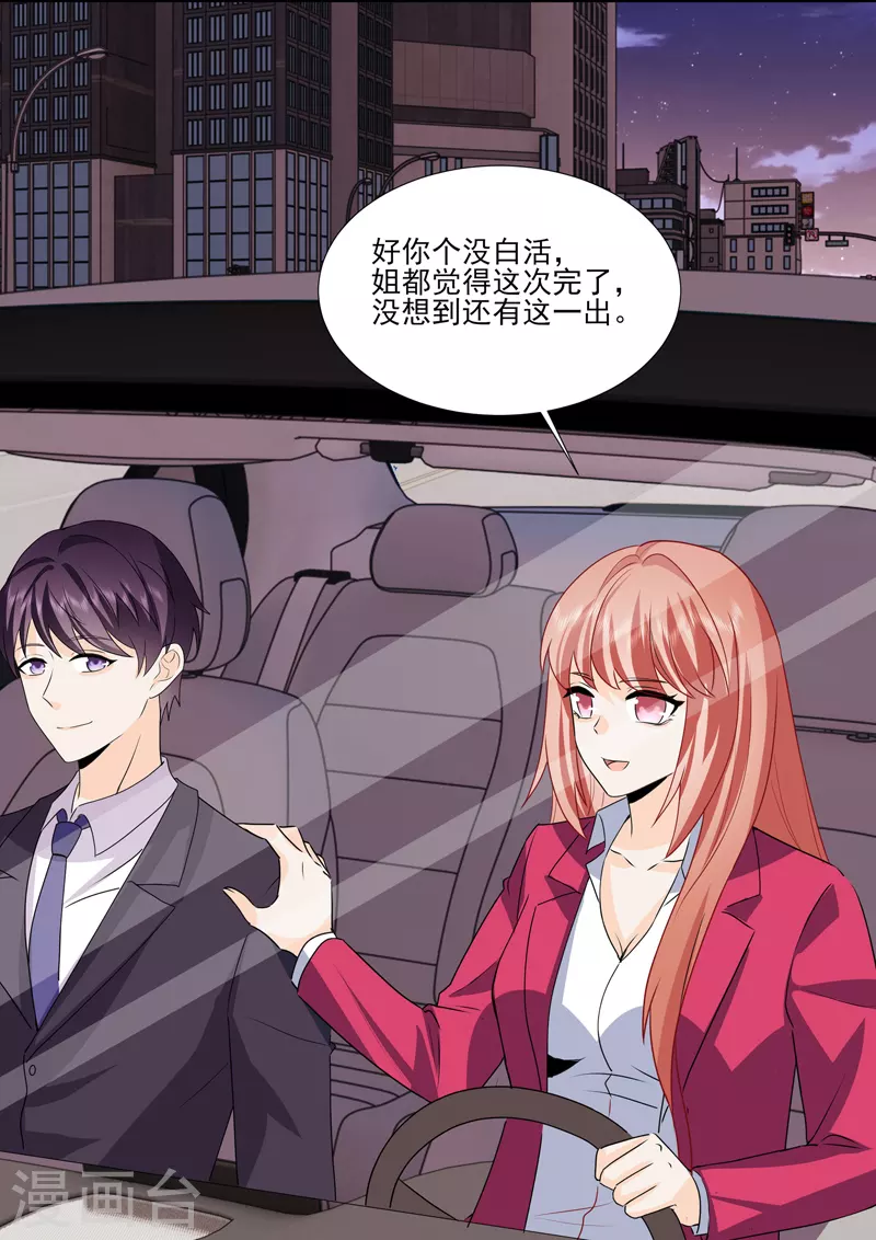第19话7逆战 第9页