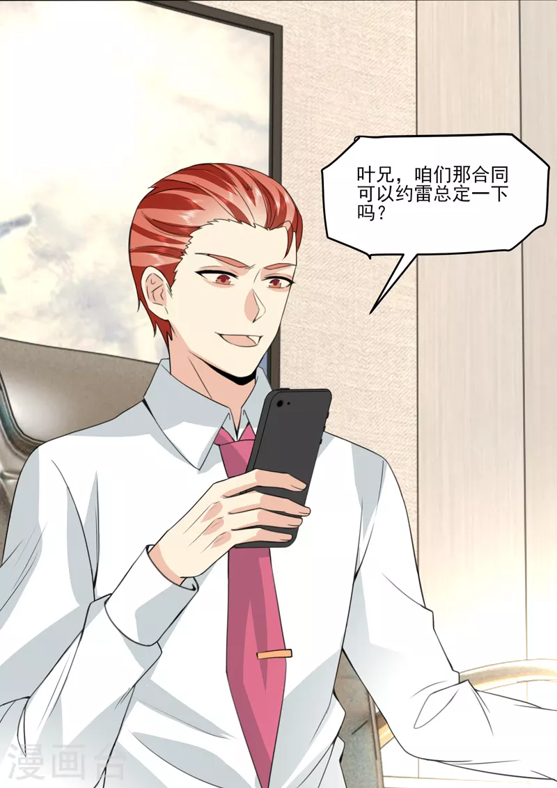 第19话4逆战 第9页