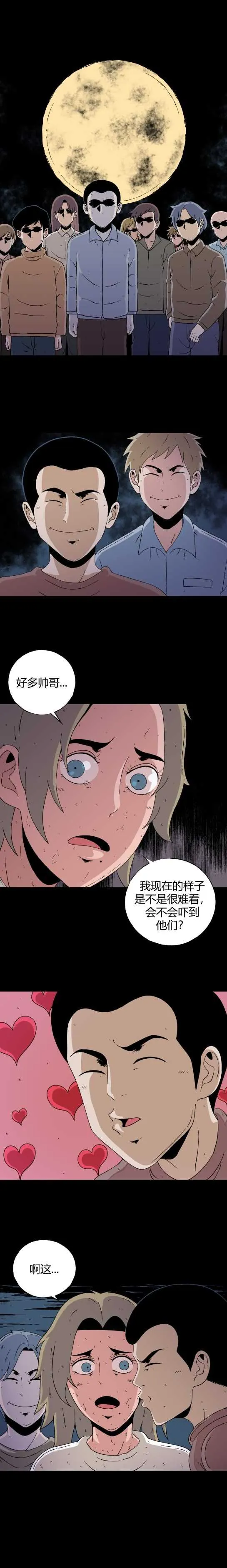 第六十三话 迷眼记 第2页