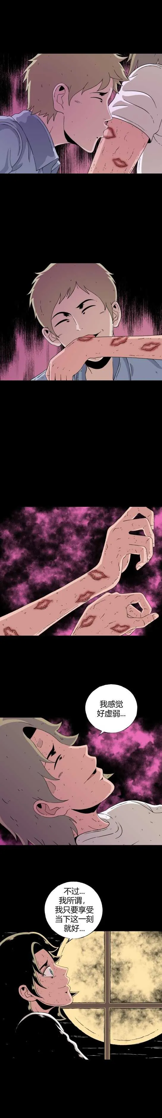 第六十三话 迷眼记 第4页