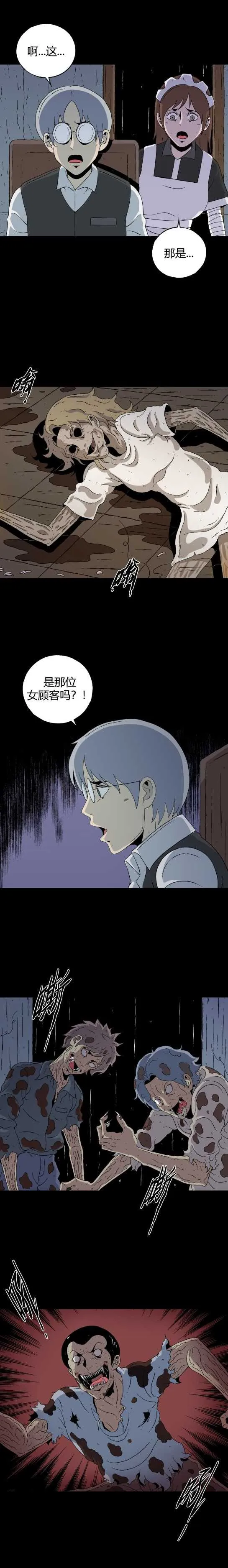 第六十三话 迷眼记 第8页