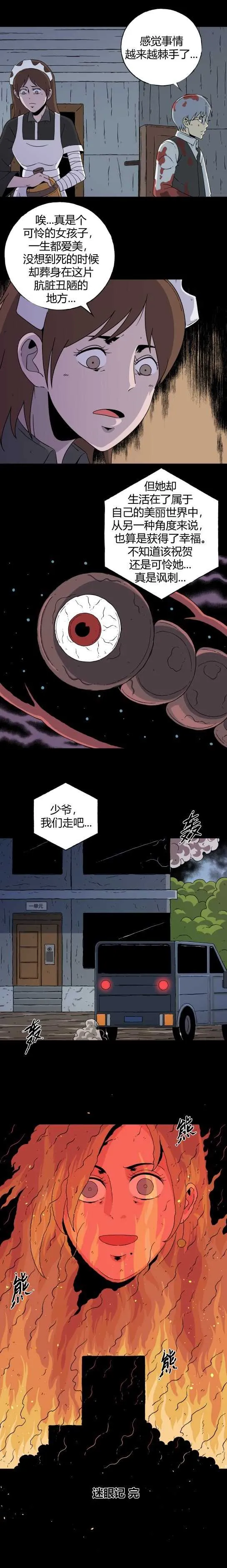 第六十三话 迷眼记 第10页