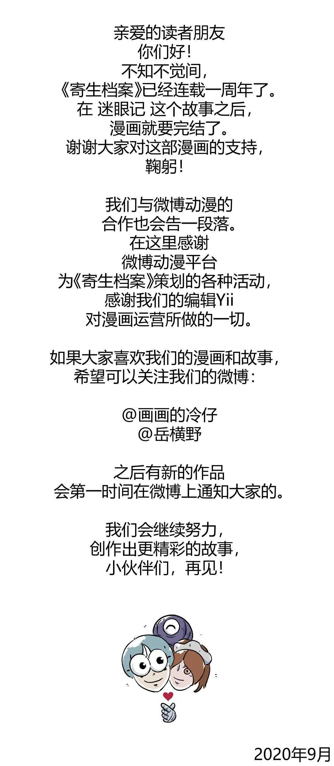 第六十三话 迷眼记 第11页