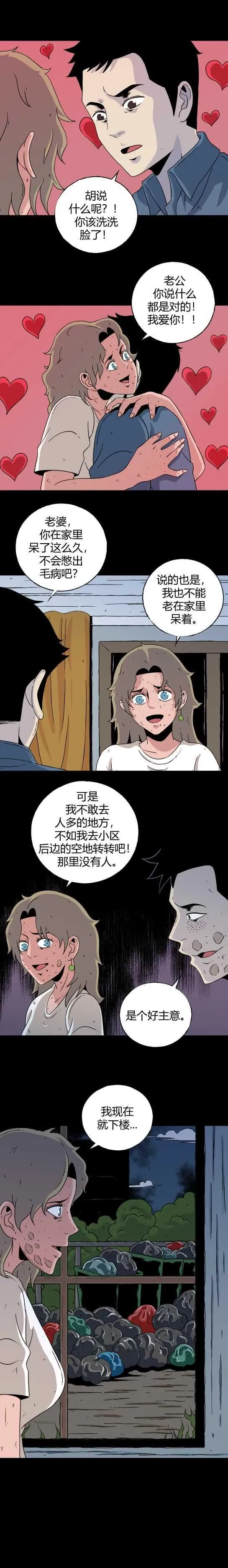 第六十二话 迷眼记 第1页