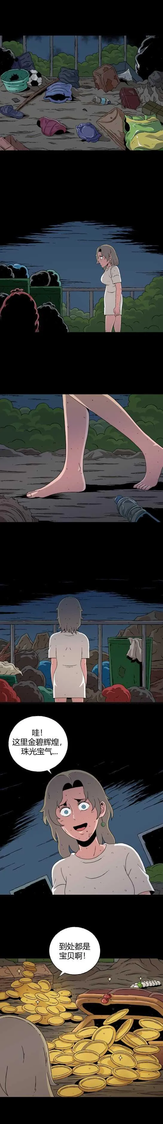 第六十二话 迷眼记 第2页