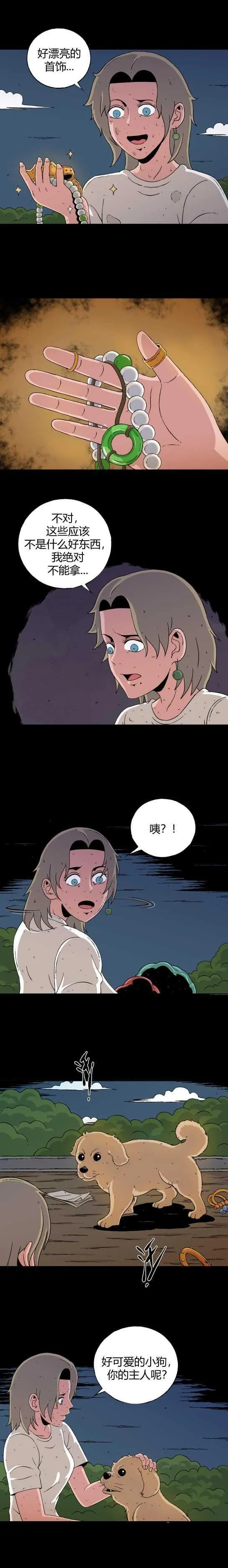 第六十二话 迷眼记 第3页