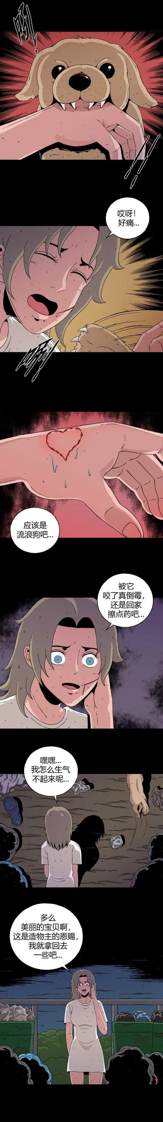 第六十二话 迷眼记 第4页