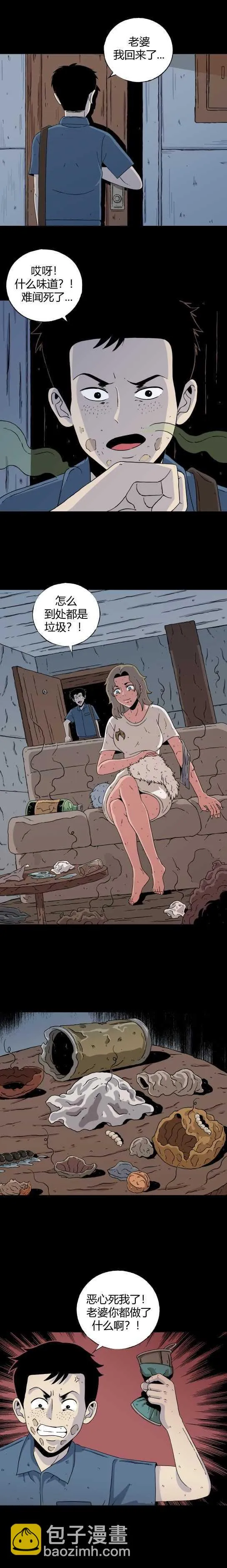 第六十二话 迷眼记 第5页