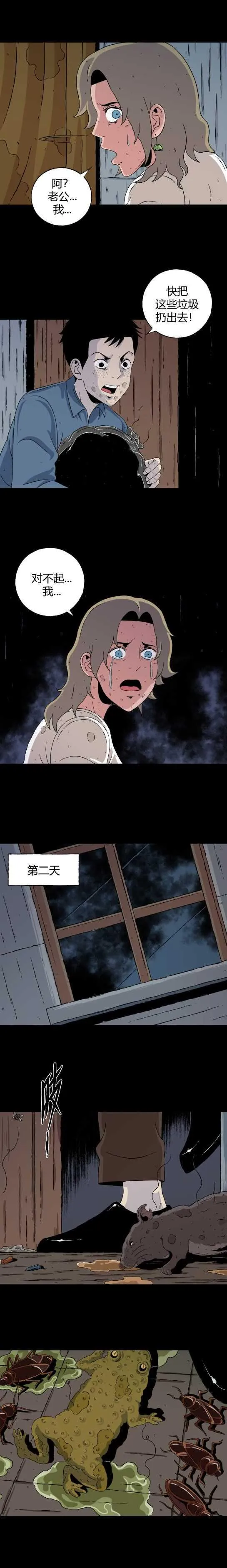 第六十二话 迷眼记 第6页