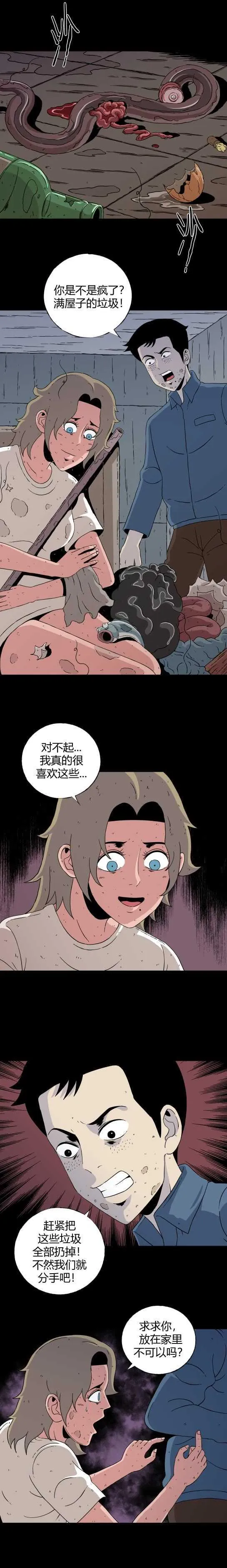 第六十二话 迷眼记 第7页