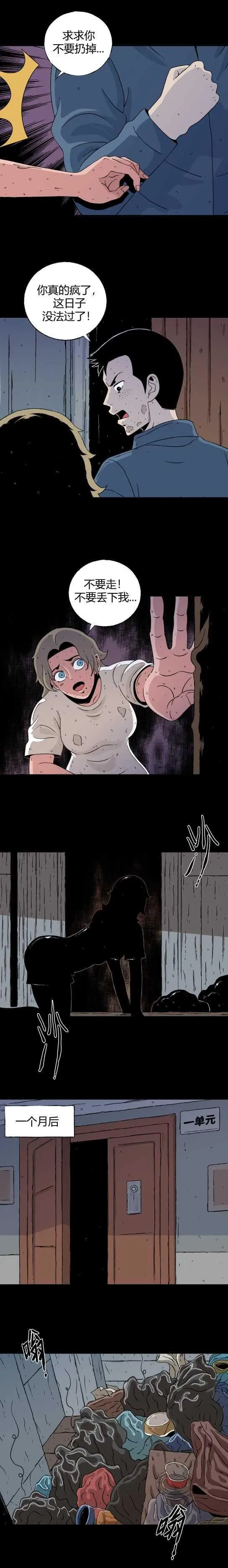 第六十二话 迷眼记 第8页