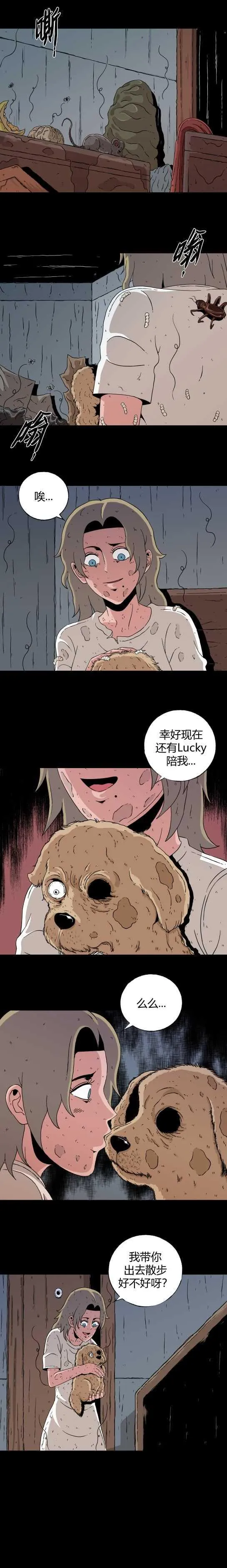 第六十二话 迷眼记 第9页