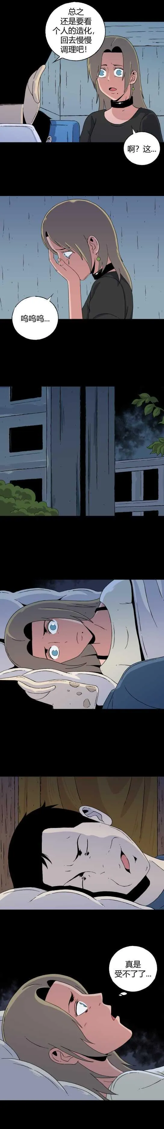 第六十一话 迷眼记 第2页