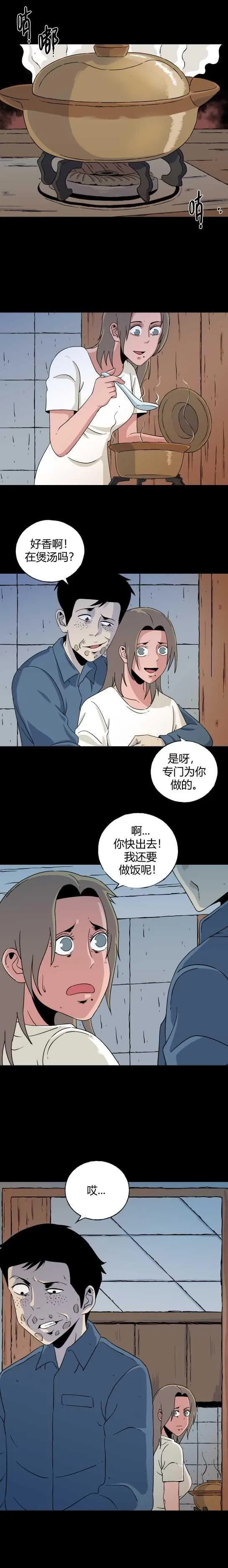 第六十一话 迷眼记 第3页