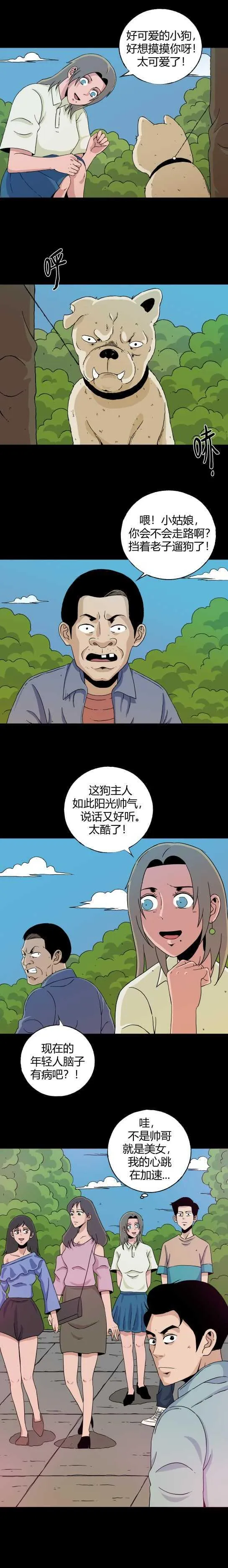 第六十一话 迷眼记 第6页