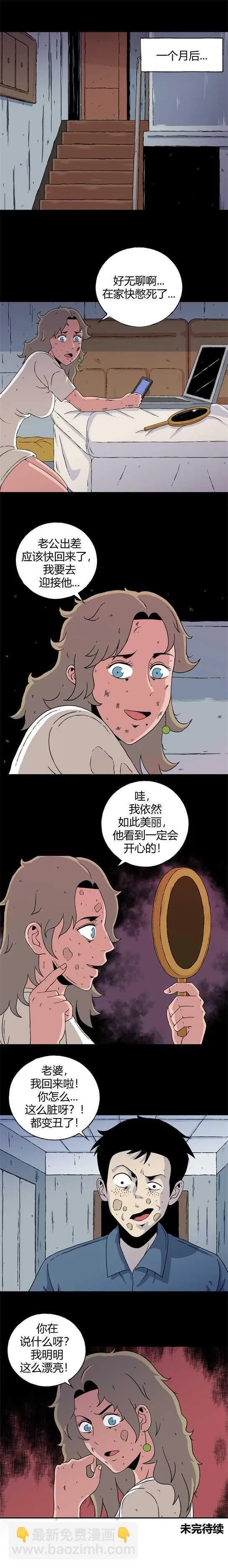 第六十一话 迷眼记 第9页