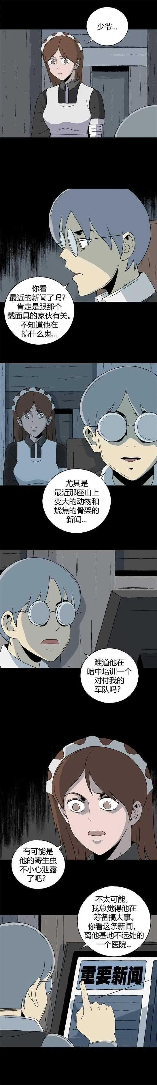 第六十话 迷眼记 第2页