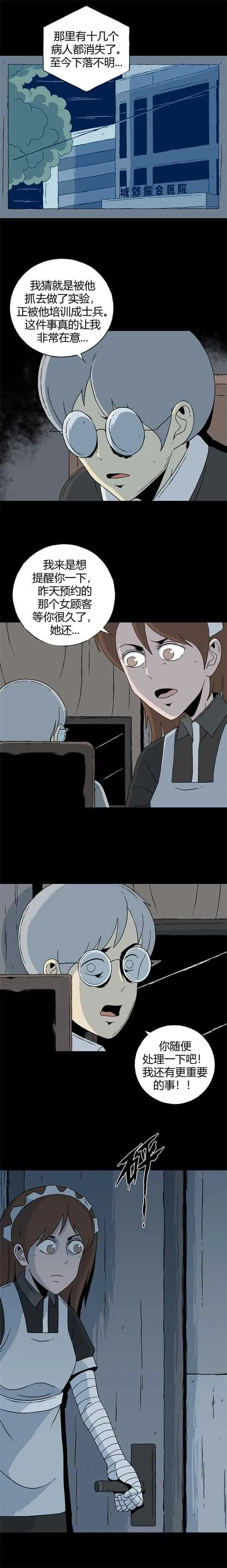 第六十话 迷眼记 第3页