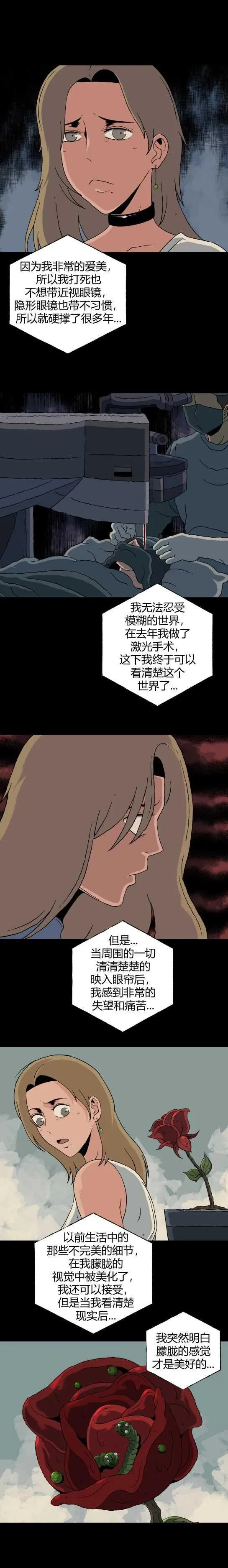 第六十话 迷眼记 第5页