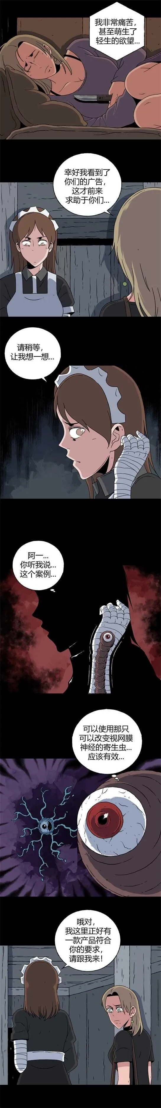 第六十话 迷眼记 第7页
