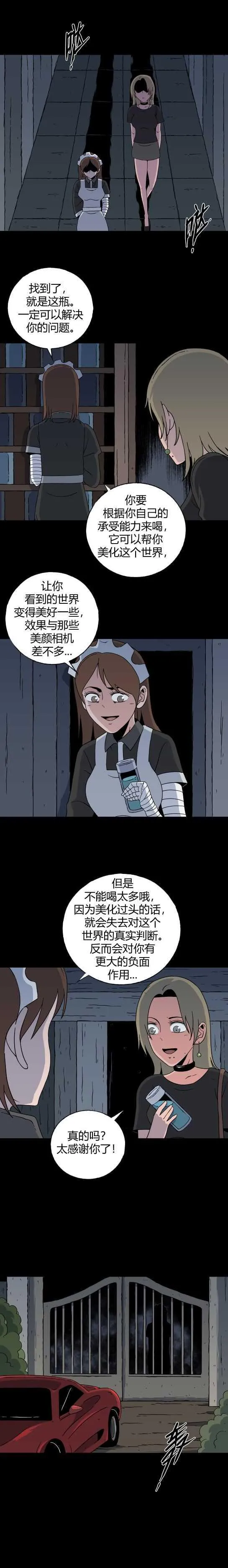 第六十话 迷眼记 第8页