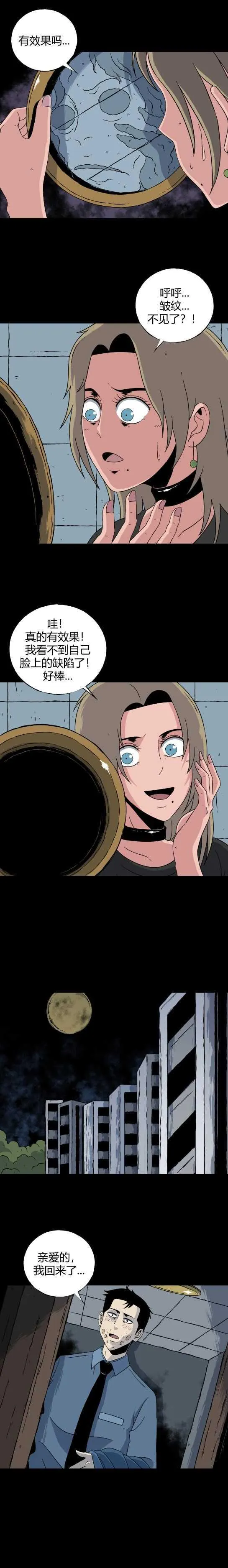 第六十话 迷眼记 第10页
