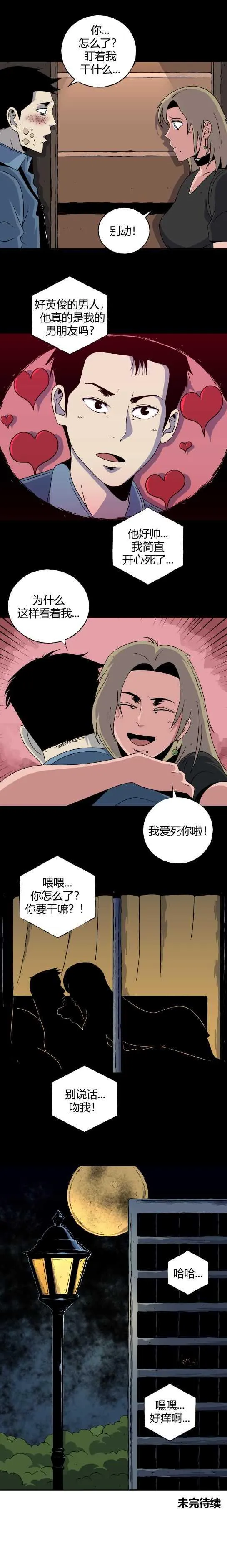 第六十话 迷眼记 第11页